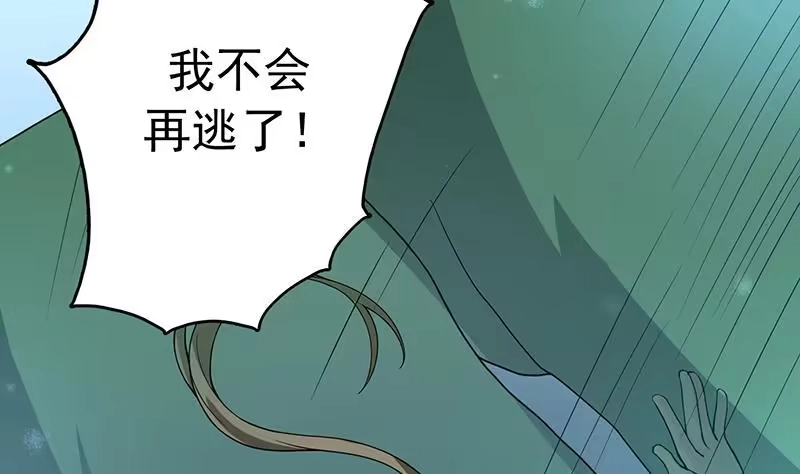 《最强神兽系统》第180话 我不会再逃了 第29页