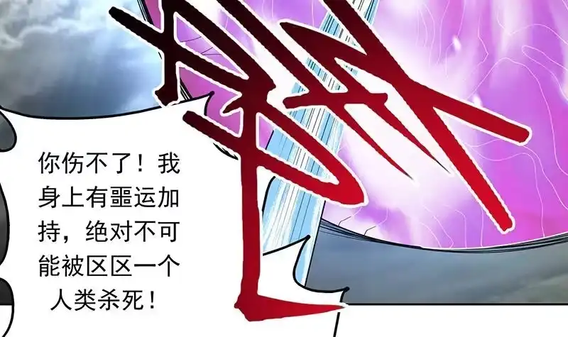 《最强神兽系统》第180话 我不会再逃了 第39页