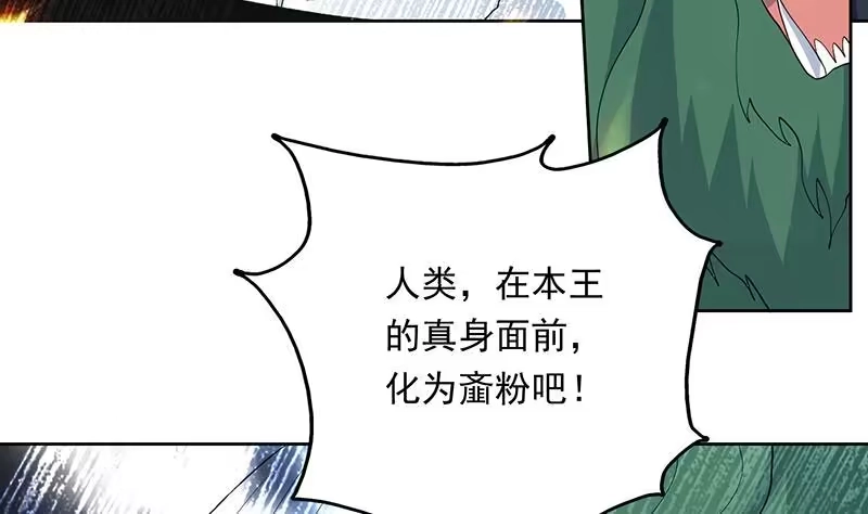 《最强神兽系统》第180话 我不会再逃了 第23页