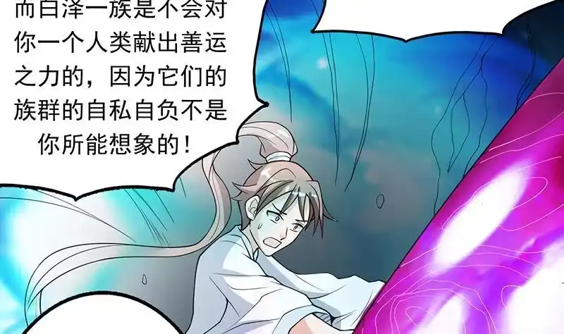 《最强神兽系统》第180话 我不会再逃了 第41页