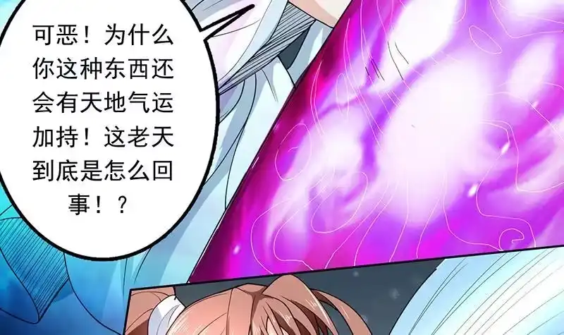 《最强神兽系统》第180话 我不会再逃了 第42页