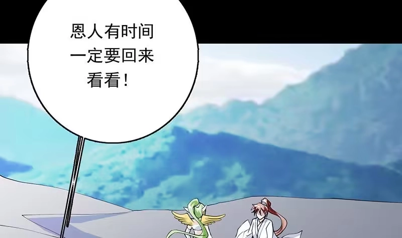 《最强神兽系统》第181话 神秘的至高主人 第16页