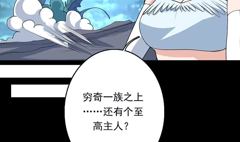 《最强神兽系统》第181话 神秘的至高主人 第14页