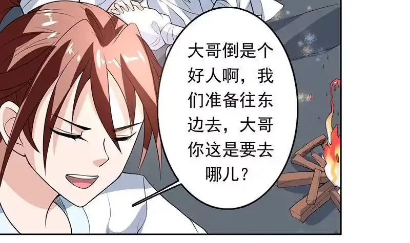 《最强神兽系统》第181话 神秘的至高主人 第39页