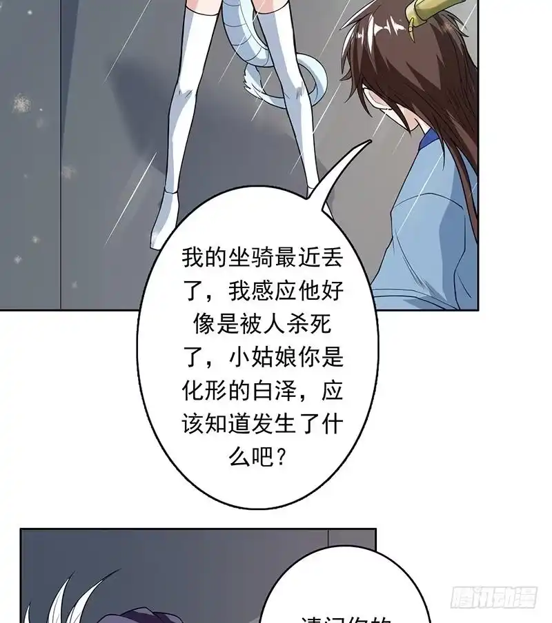 《最强神兽系统》第181话 神秘的至高主人 第43页