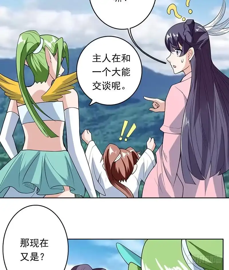 《最强神兽系统》第181话 神秘的至高主人 第23页