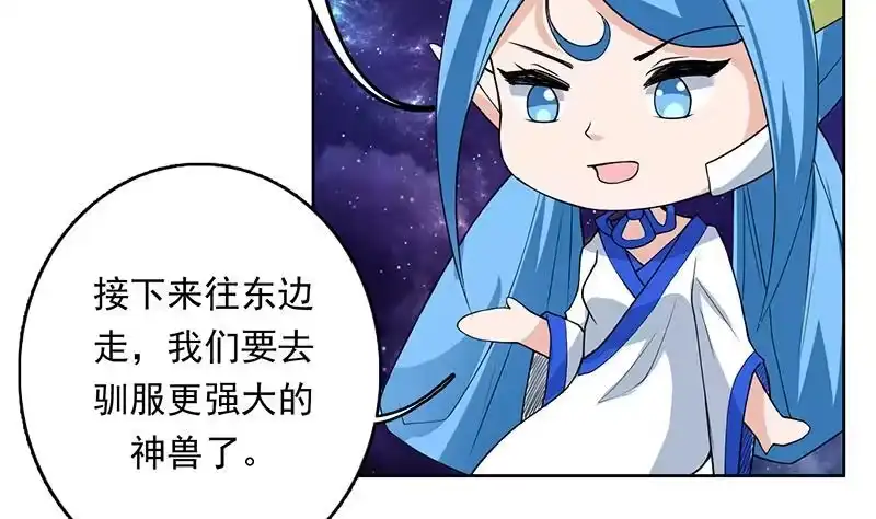 《最强神兽系统》第181话 神秘的至高主人 第28页