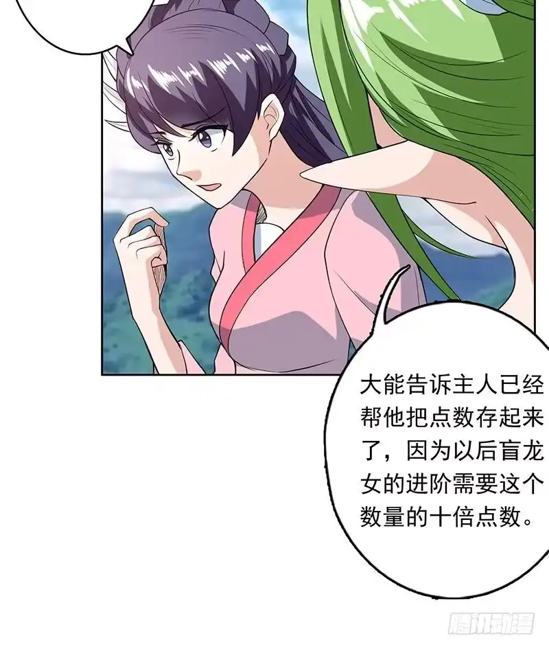 《最强神兽系统》第181话 神秘的至高主人 第24页