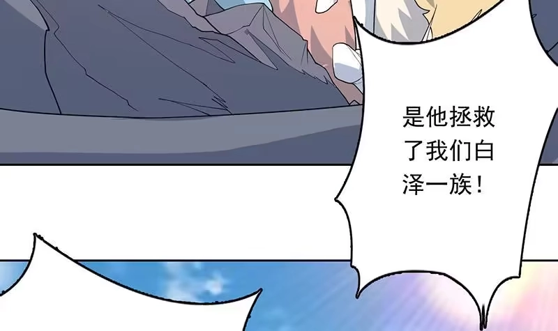 《最强神兽系统》第181话 神秘的至高主人 第6页