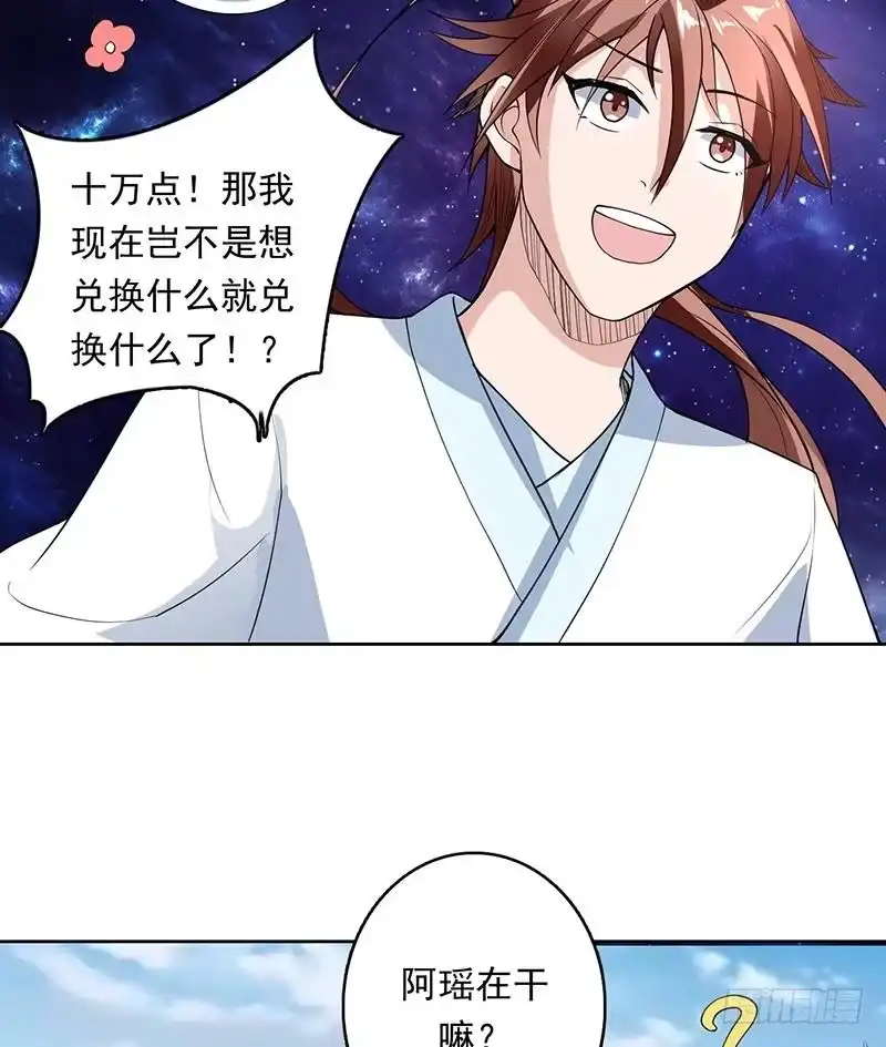 《最强神兽系统》第181话 神秘的至高主人 第22页