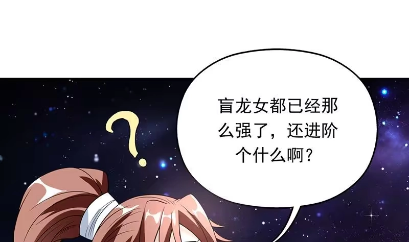 《最强神兽系统》第181话 神秘的至高主人 第25页