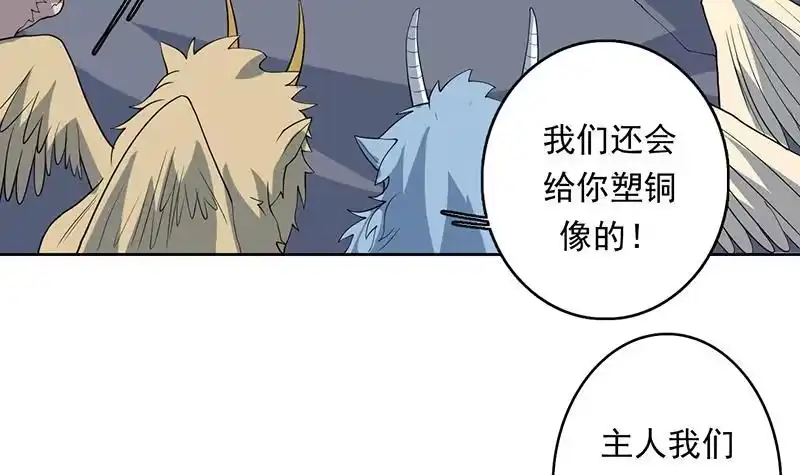 《最强神兽系统》第181话 神秘的至高主人 第18页