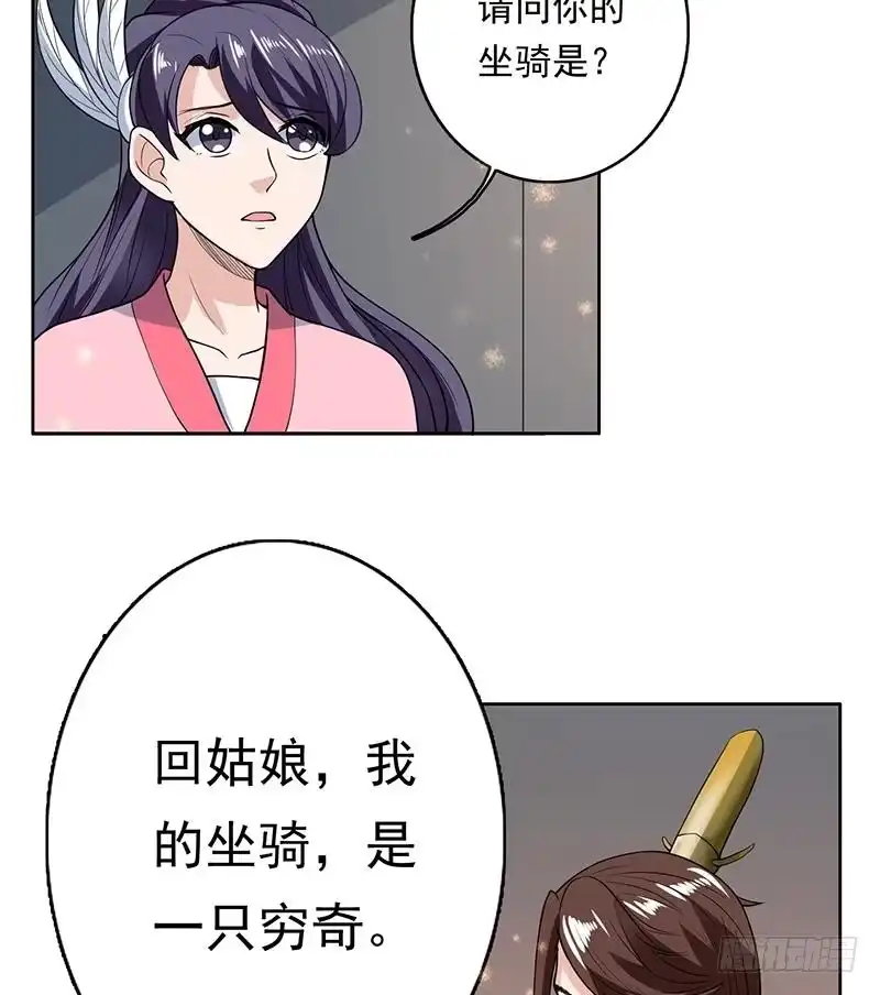 《最强神兽系统》第181话 神秘的至高主人 第44页