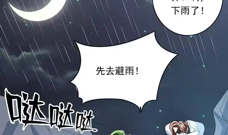 《最强神兽系统》第181话 神秘的至高主人 第30页
