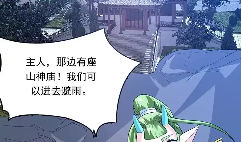 《最强神兽系统》第181话 神秘的至高主人 第34页