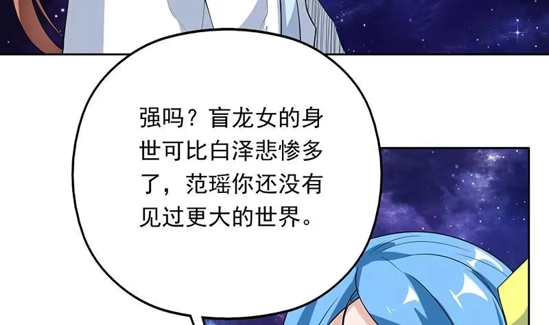 《最强神兽系统》第181话 神秘的至高主人 第27页