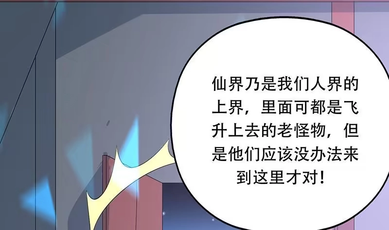 《最强神兽系统》第182话 被禁制的剧毒 第47页