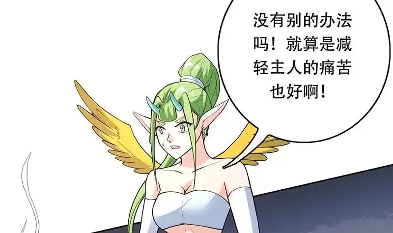 《最强神兽系统》第182话 被禁制的剧毒 第31页