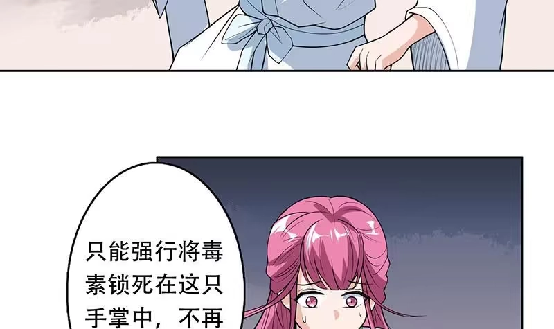 《最强神兽系统》第182话 被禁制的剧毒 第33页