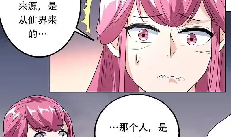 《最强神兽系统》第182话 被禁制的剧毒 第41页