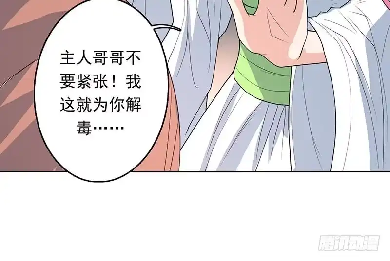 《最强神兽系统》第182话 被禁制的剧毒 第27页