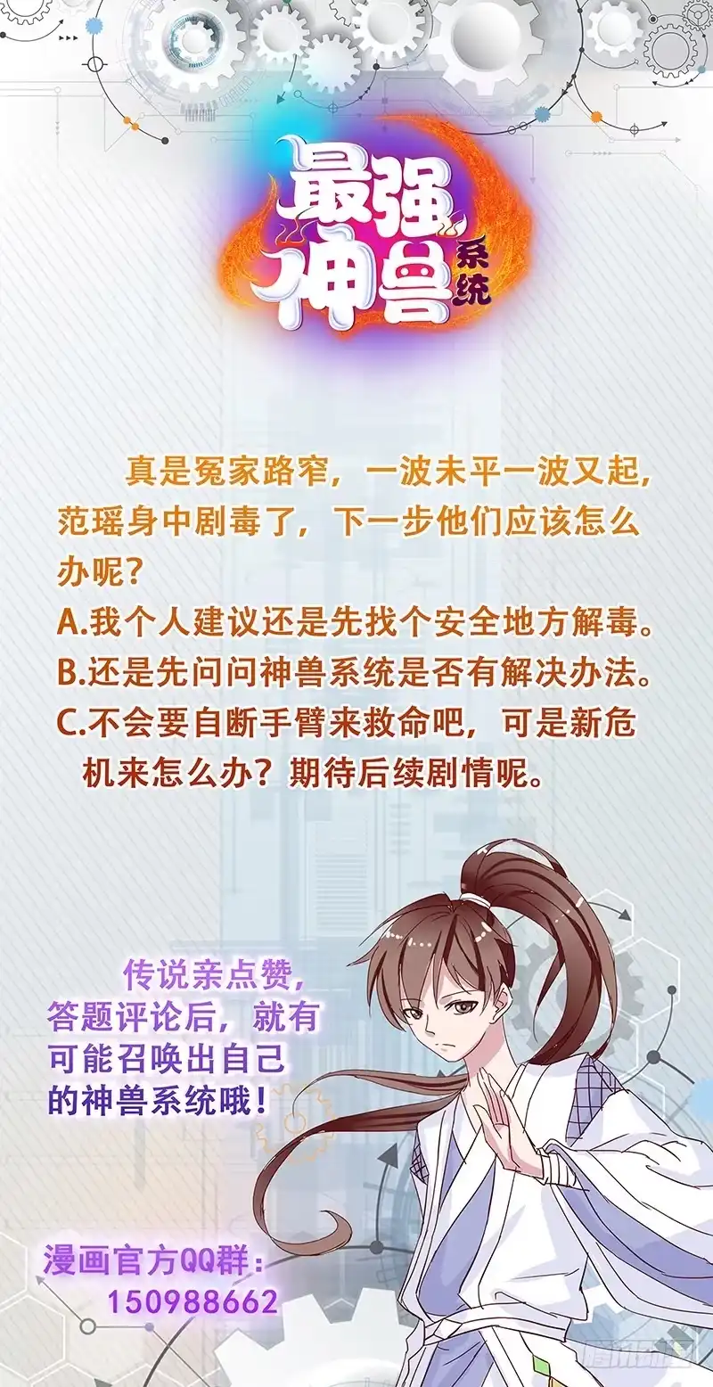 《最强神兽系统》第182话 被禁制的剧毒 第52页