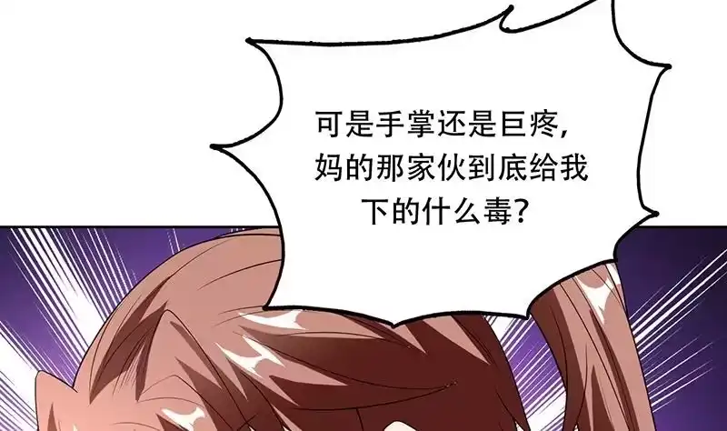 《最强神兽系统》第182话 被禁制的剧毒 第38页