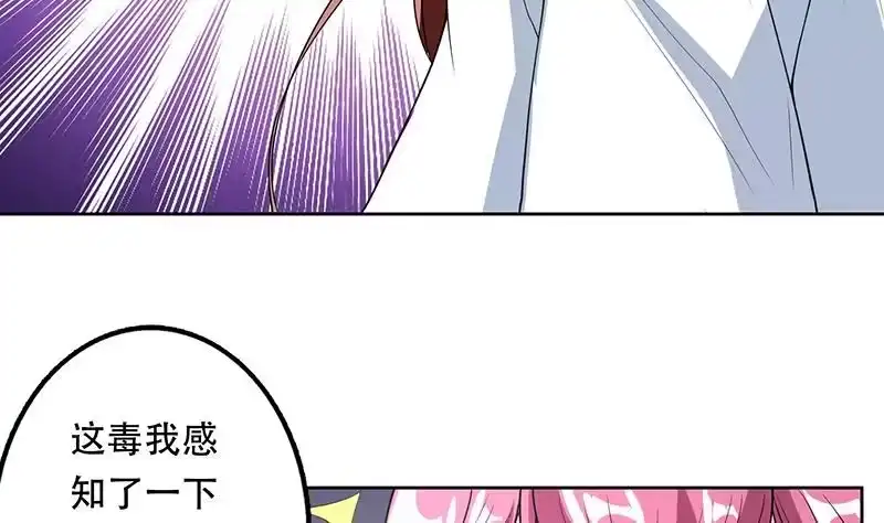《最强神兽系统》第182话 被禁制的剧毒 第40页