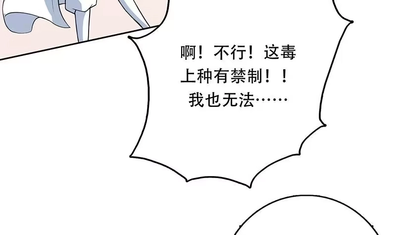 《最强神兽系统》第182话 被禁制的剧毒 第30页