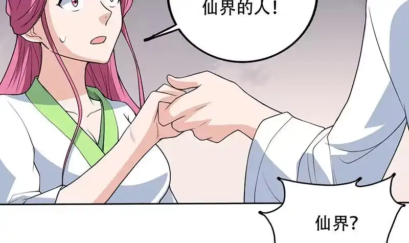 《最强神兽系统》第182话 被禁制的剧毒 第42页