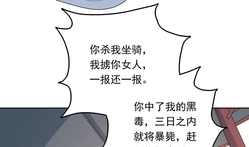 《最强神兽系统》第182话 被禁制的剧毒 第17页