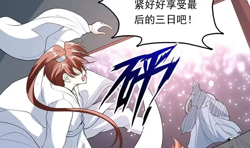 《最强神兽系统》第182话 被禁制的剧毒 第18页