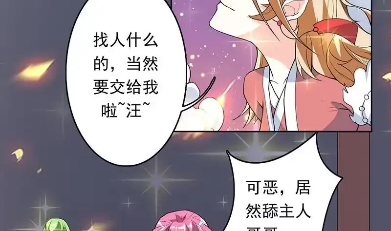 《最强神兽系统》第183话 这也太夸张了 第40页