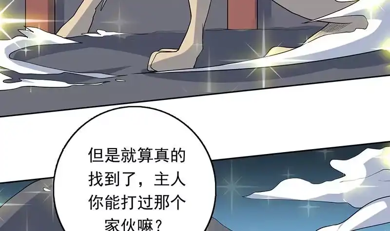 《最强神兽系统》第183话 这也太夸张了 第46页