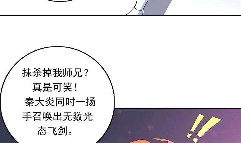 《最强神兽系统》第183话 这也太夸张了 第11页