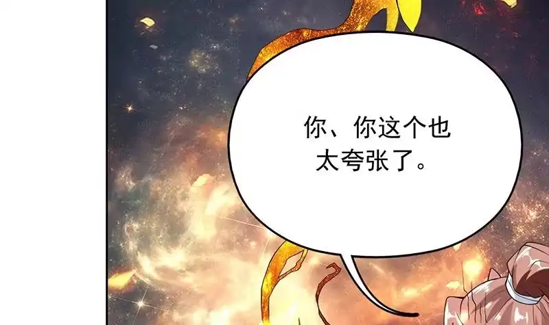 《最强神兽系统》第183话 这也太夸张了 第33页