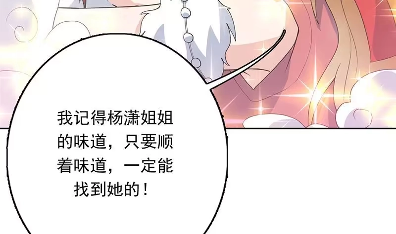 《最强神兽系统》第183话 这也太夸张了 第43页