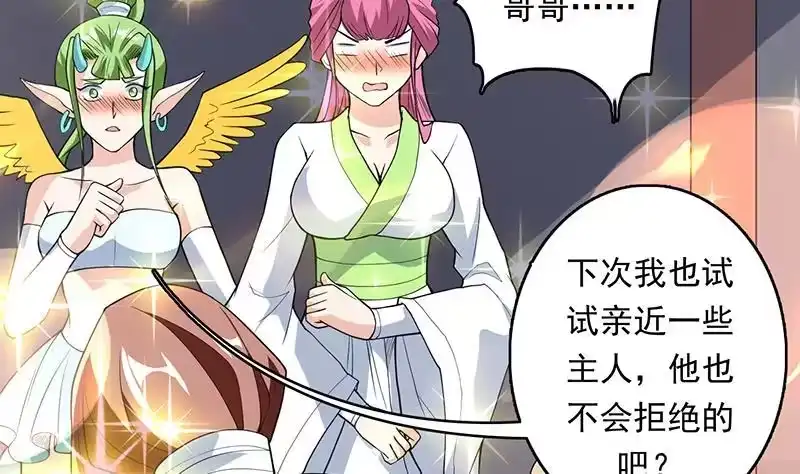 《最强神兽系统》第183话 这也太夸张了 第41页