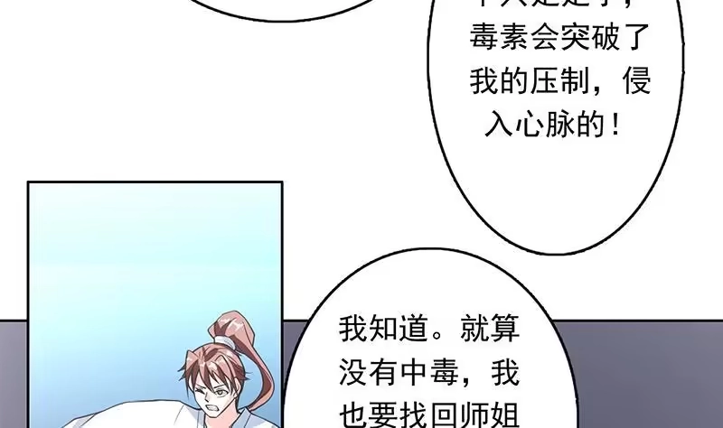 《最强神兽系统》第183话 这也太夸张了 第38页