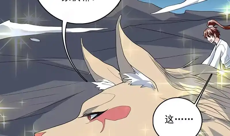 《最强神兽系统》第183话 这也太夸张了 第47页