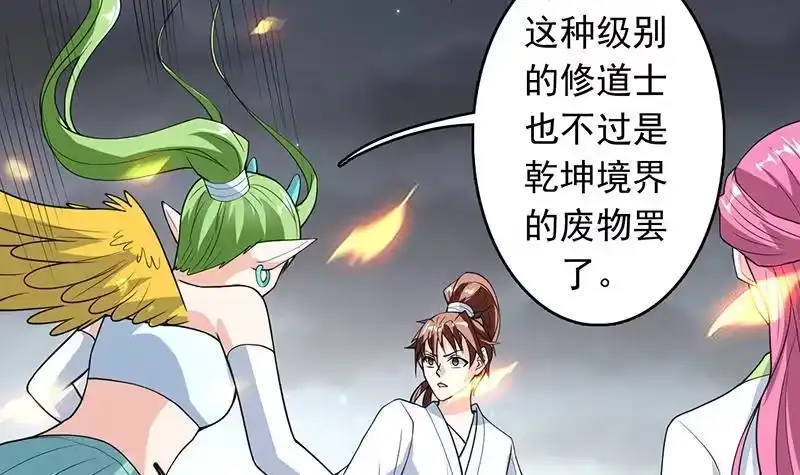 《最强神兽系统》第183话 这也太夸张了 第36页