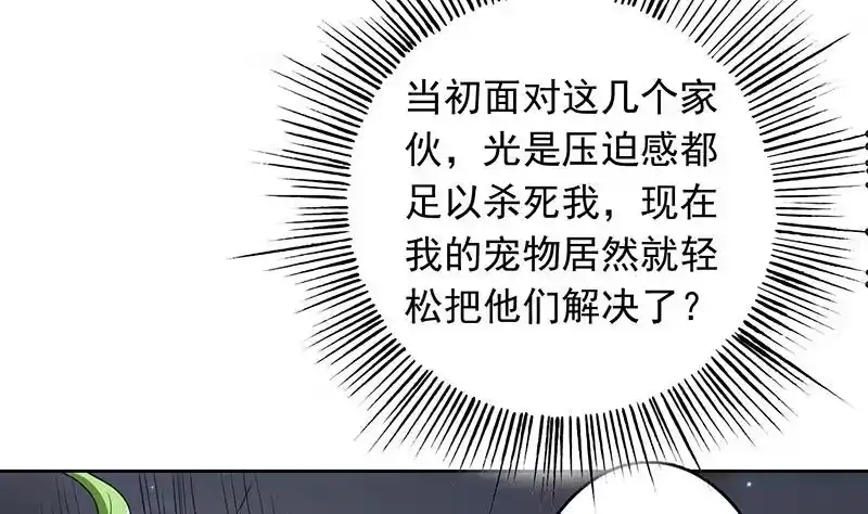 《最强神兽系统》第183话 这也太夸张了 第35页