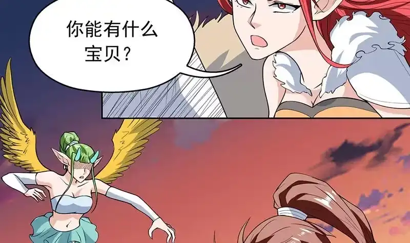《最强神兽系统》第184话 难逃魔族血印 第17页