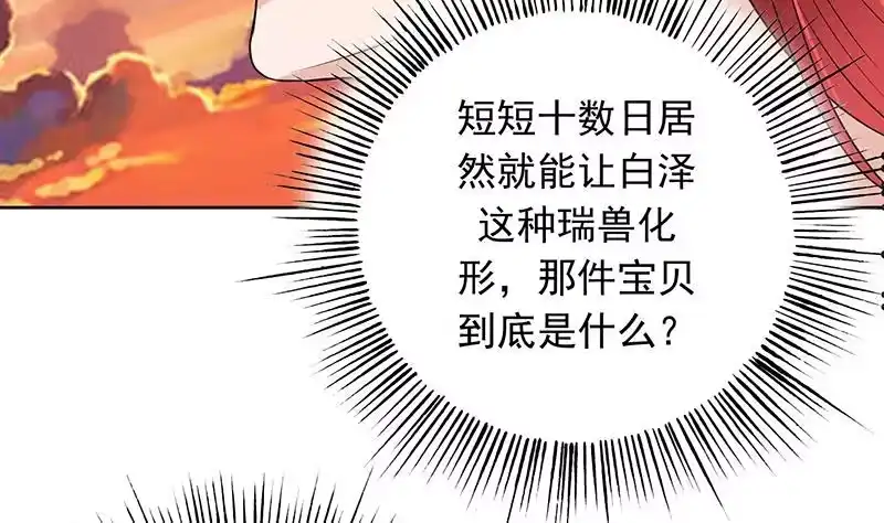 《最强神兽系统》第184话 难逃魔族血印 第21页