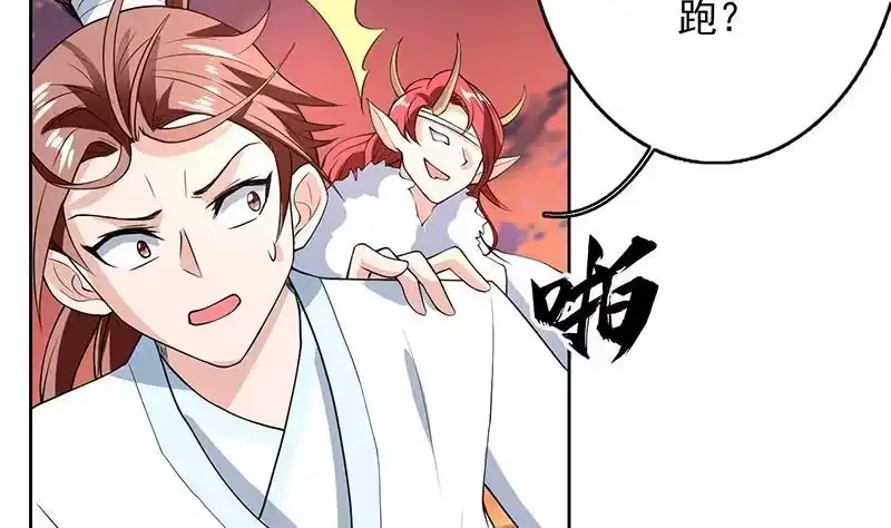 《最强神兽系统》第184话 难逃魔族血印 第11页