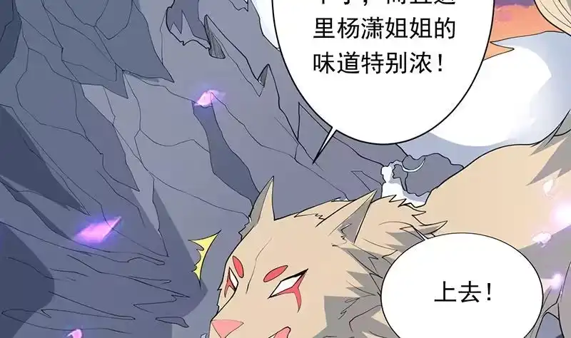 《最强神兽系统》第184话 难逃魔族血印 第38页