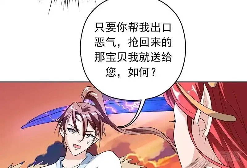 《最强神兽系统》第184话 难逃魔族血印 第23页