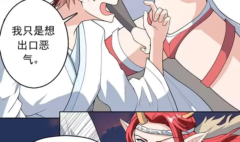 《最强神兽系统》第184话 难逃魔族血印 第16页