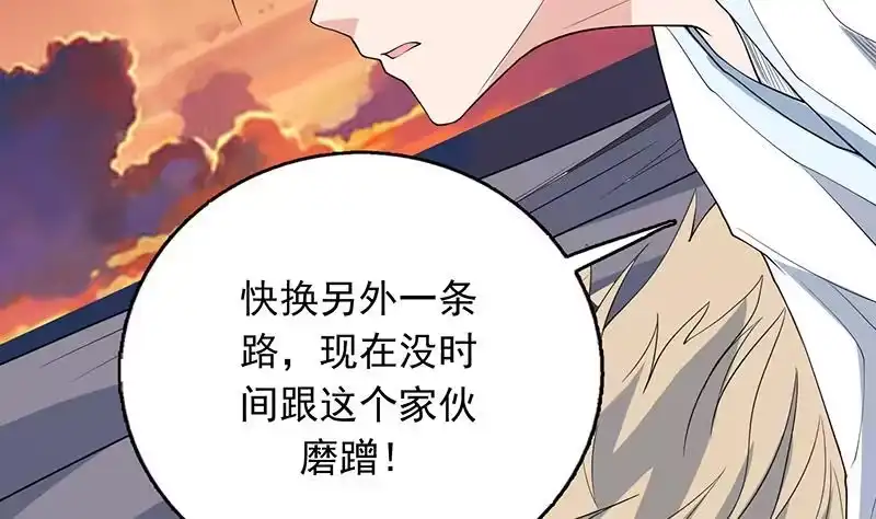 《最强神兽系统》第184话 难逃魔族血印 第9页