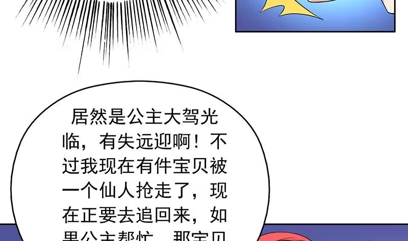 《最强神兽系统》第184话 难逃魔族血印 第14页